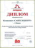диплом за 2008 год награждение компании Сантехцентр